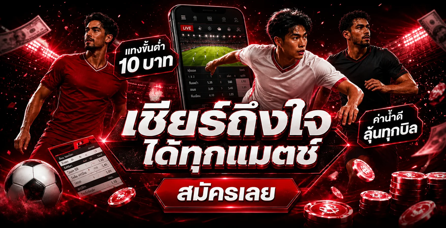 ข้อมูลกีฬาและบริการ BOUNTY72 บนมือถือ