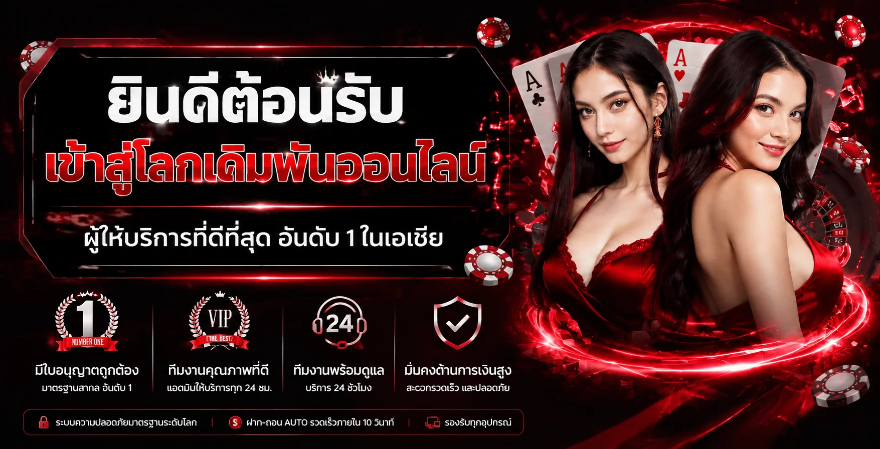 ศูนย์รวมความบันเทิง BOUNTY72 โทนแดงดำ